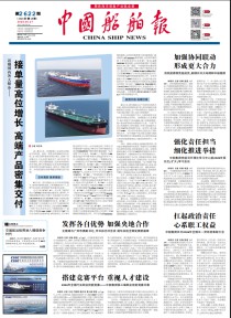 中国船舶报